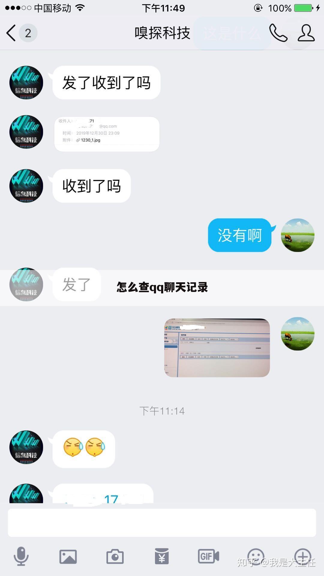 怎么查qq聊天记录