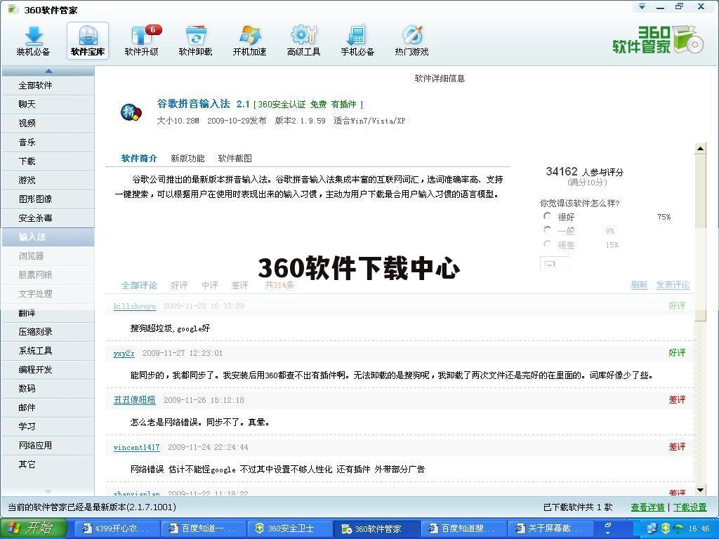360软件下载中心