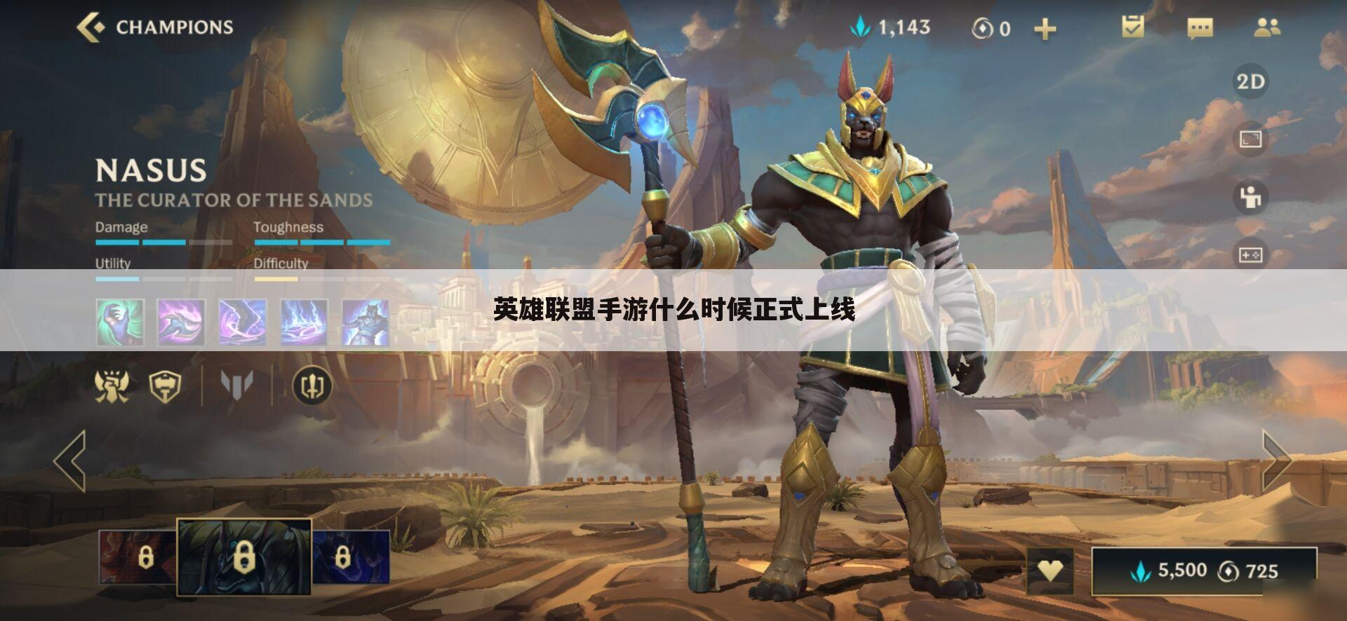 英雄联盟手游什么时候正式上线