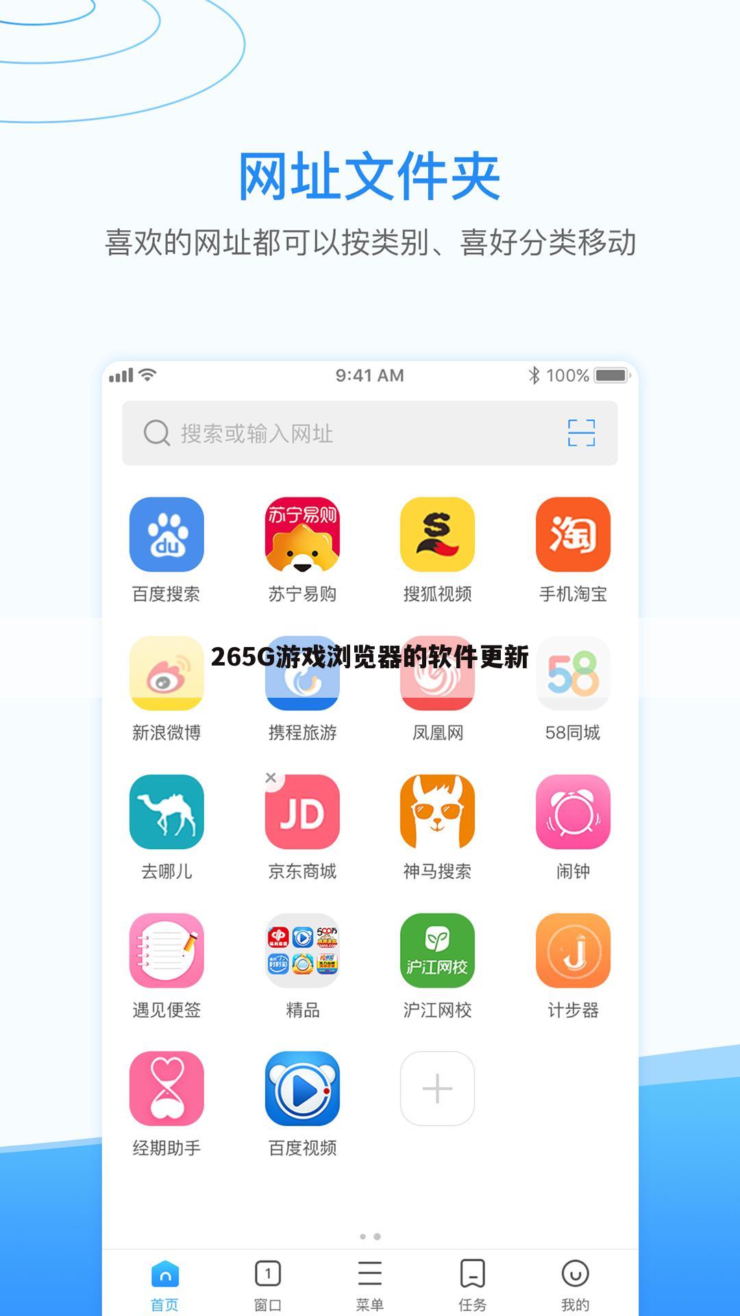 265G游戏浏览器的软件更新