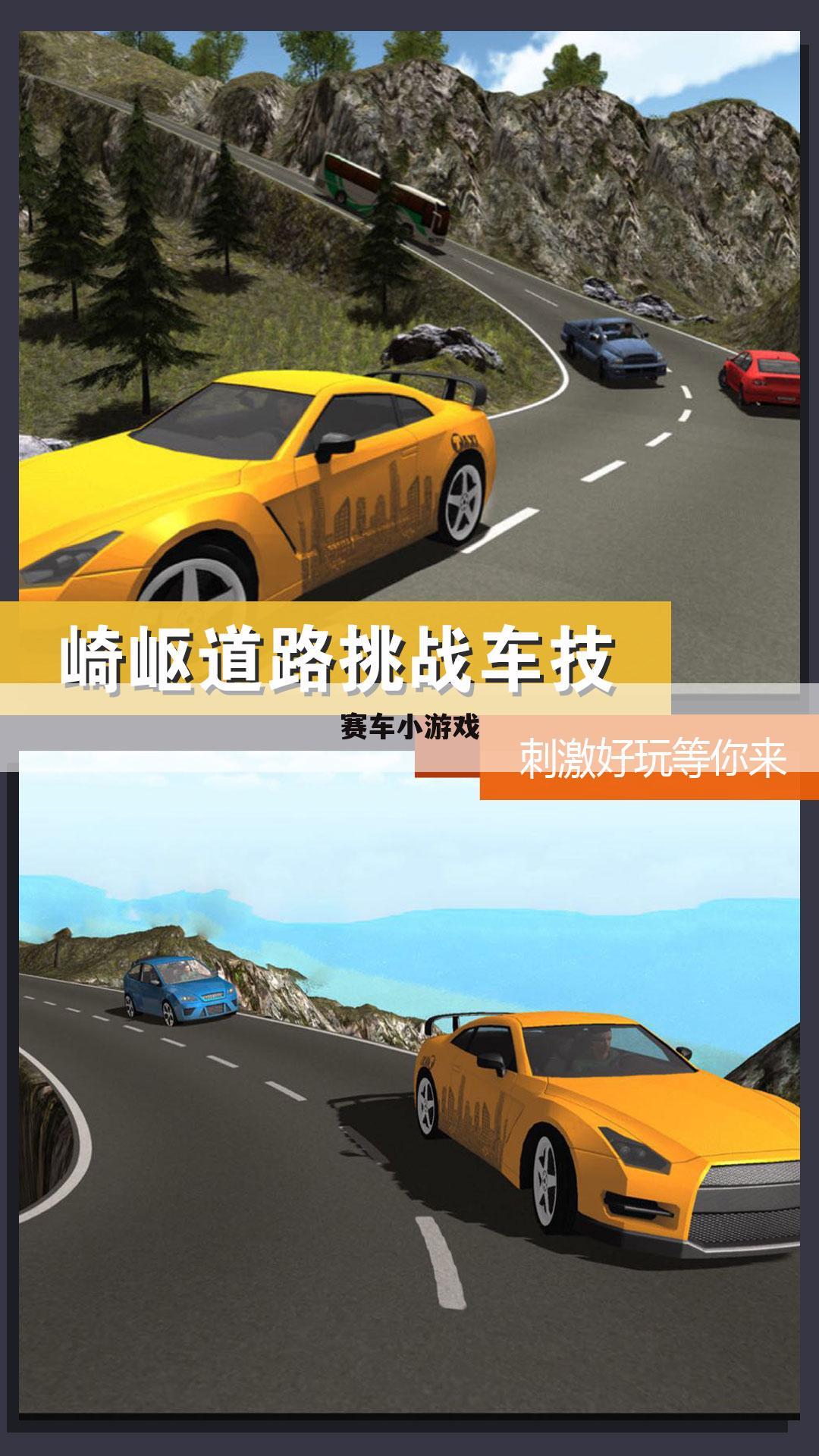 赛车小游戏
