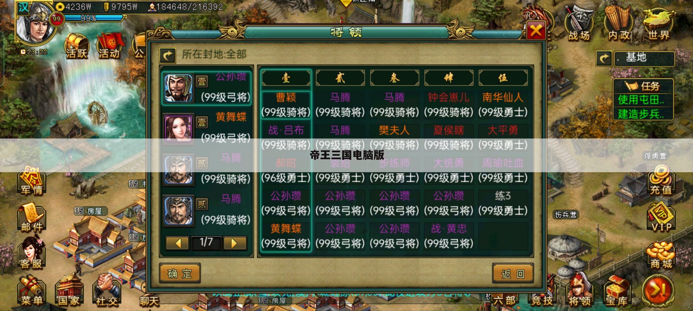 帝王三国电脑版