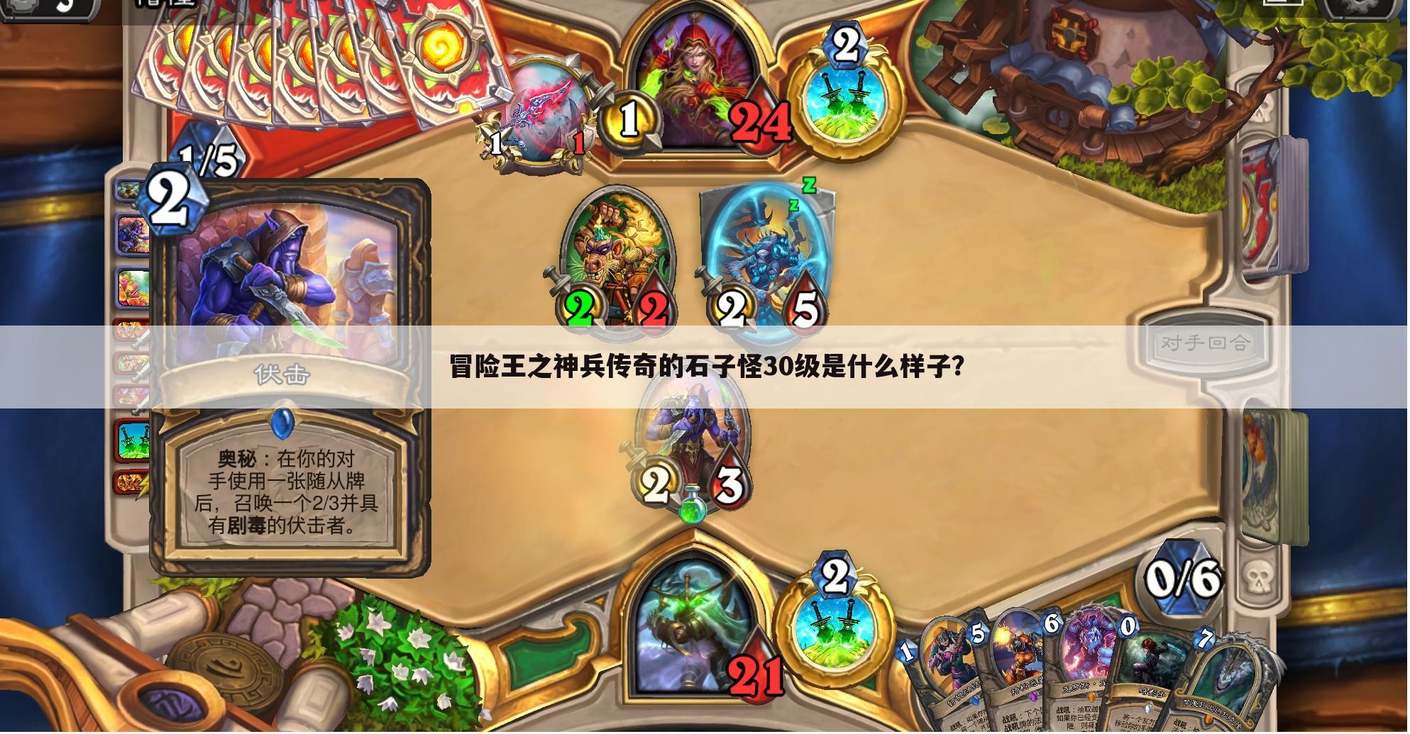 冒险王之神兵传奇的石子怪30级是什么样子？