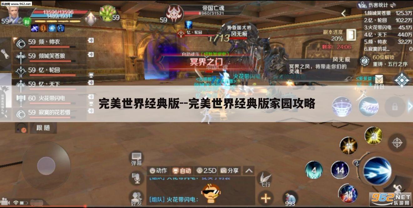 完美世界经典版--完美世界经典版家园攻略