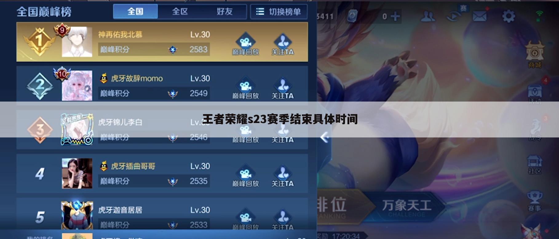 王者荣耀s23赛季结束具体时间