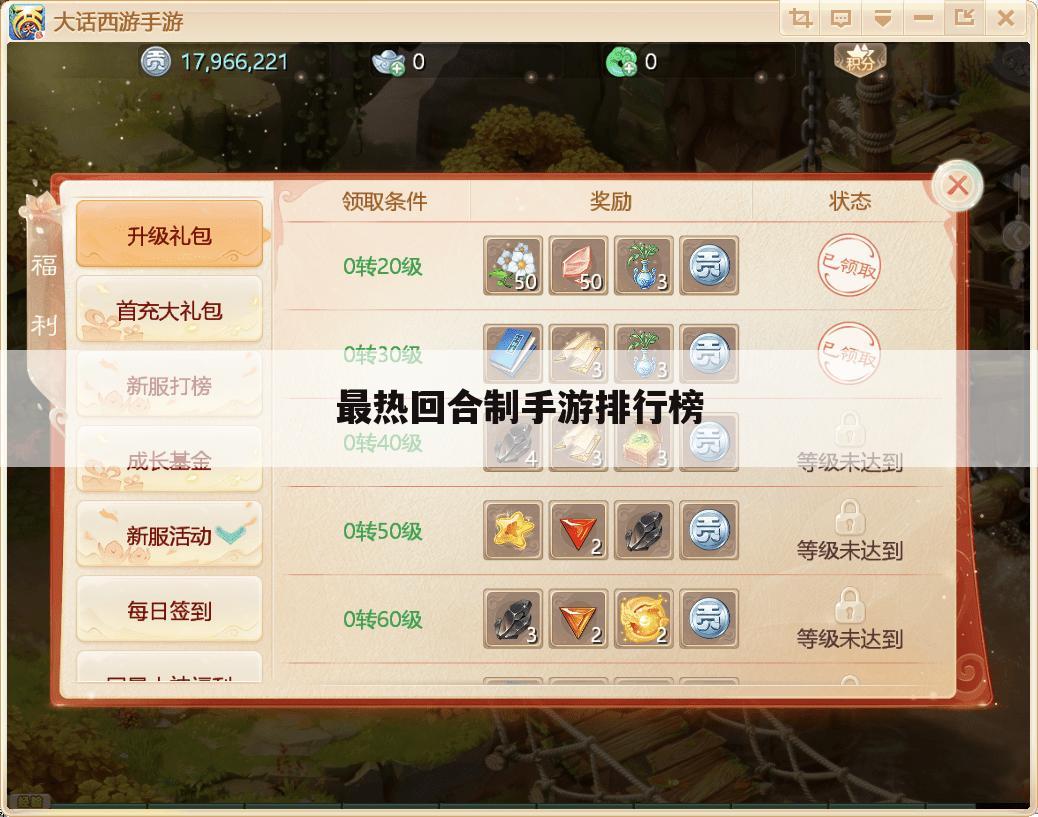 最热回合制手游排行榜