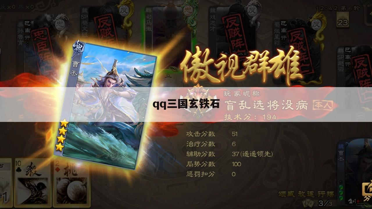 qq三国玄铁石