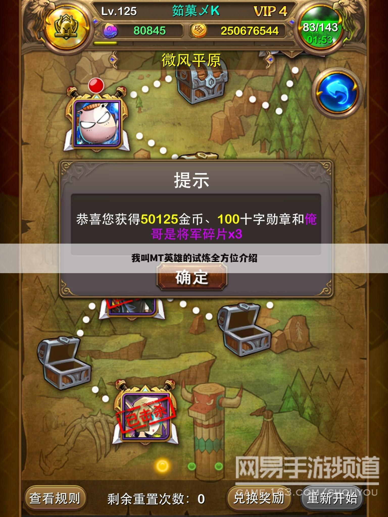 我叫MT英雄的试炼全方位介绍