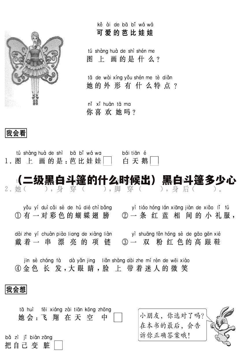 （二级黑白斗篷的什么时候出）黑白斗篷多少心