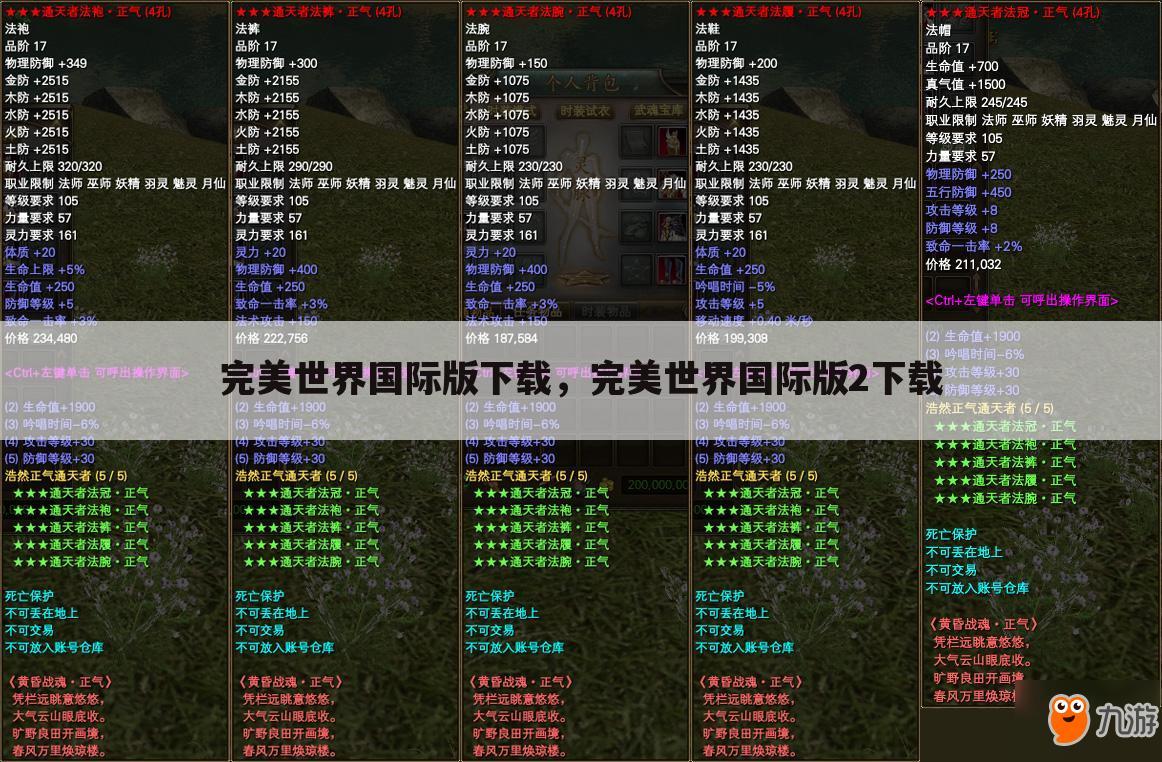 完美世界国际版下载，完美世界国际版2下载