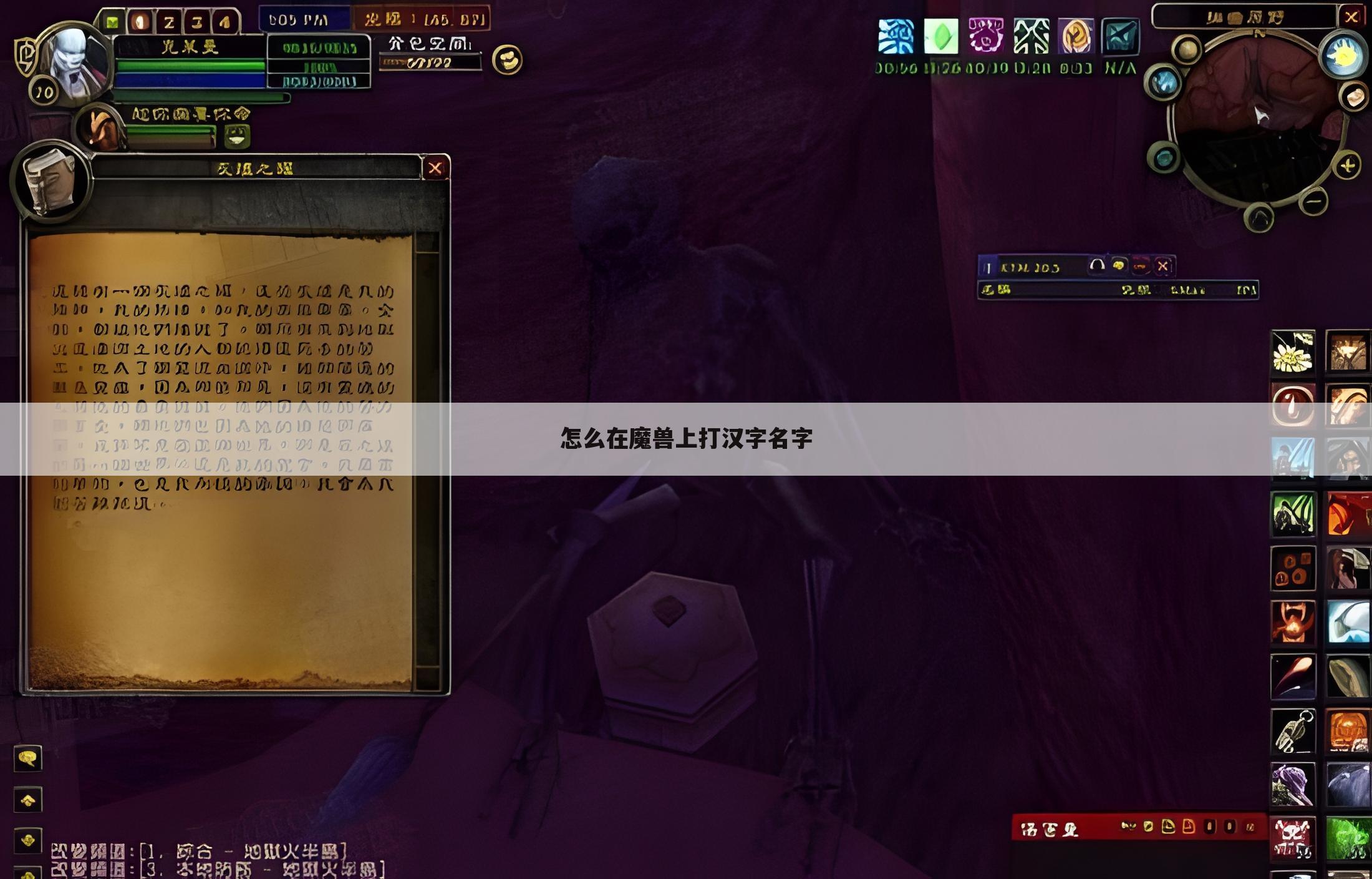 怎么在魔兽上打汉字名字