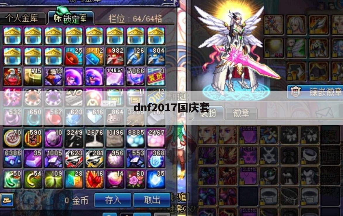 dnf2017国庆套