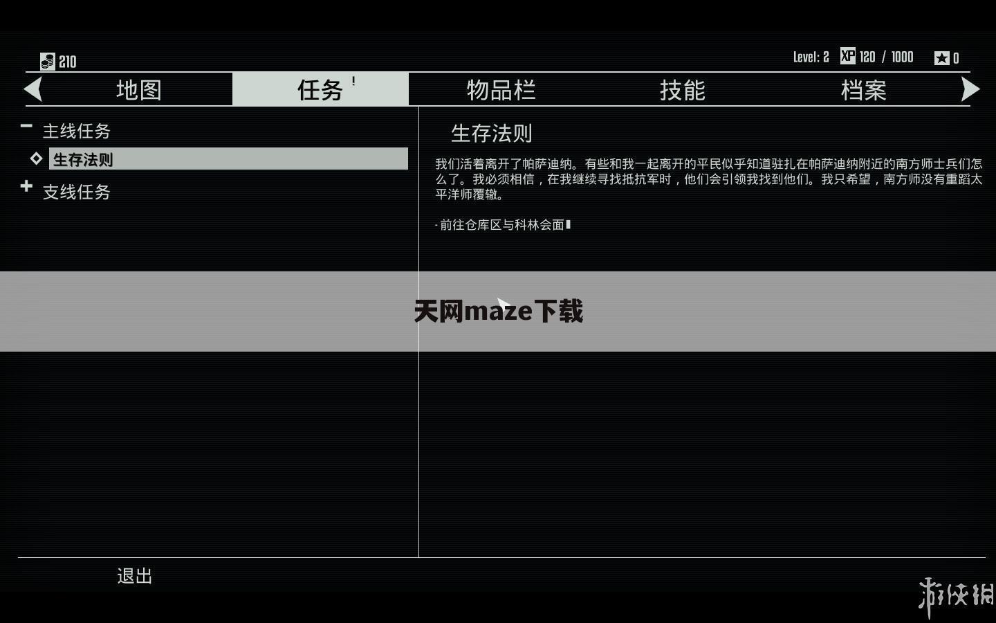 天网maze下载
