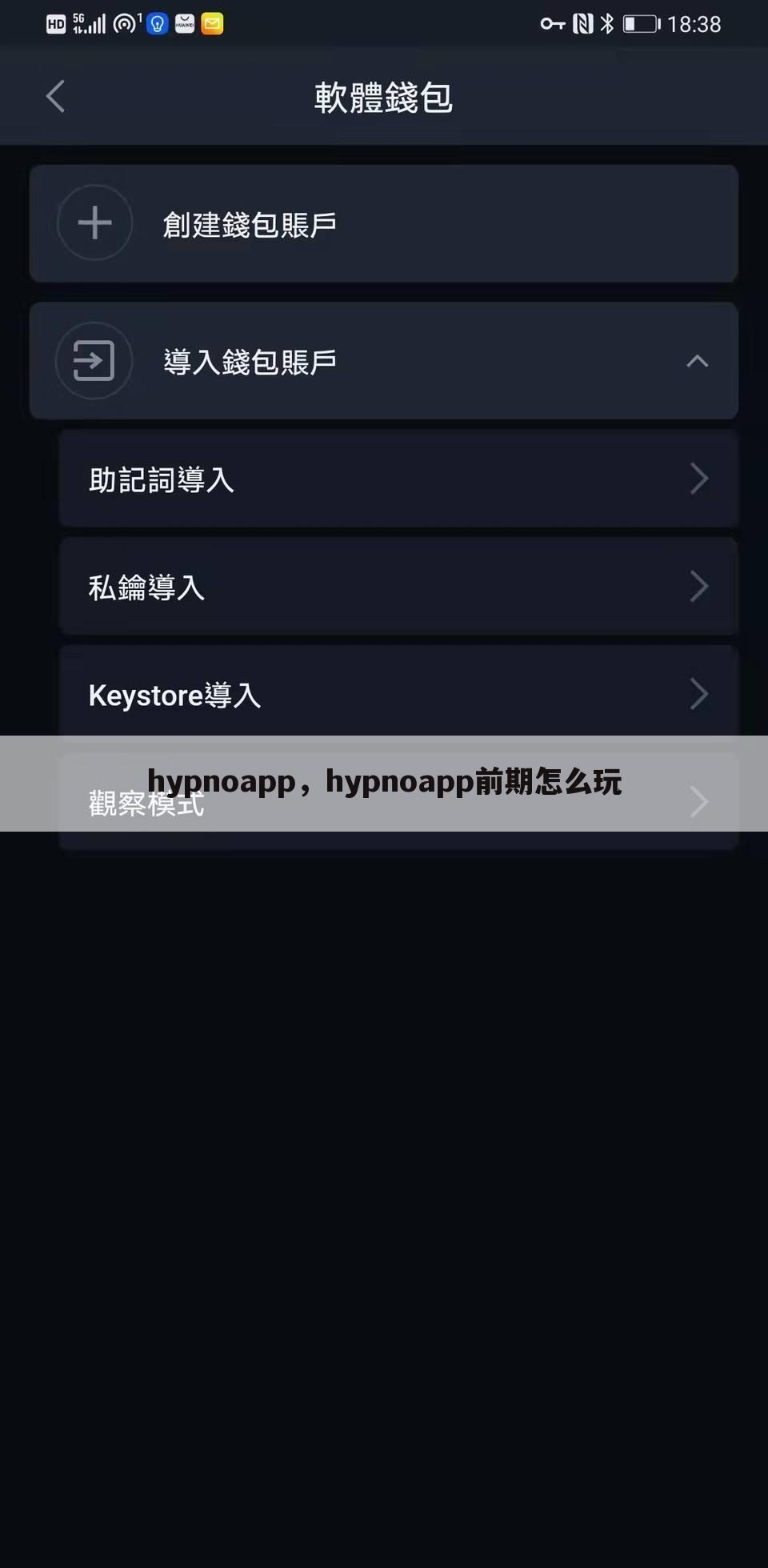 hypnoapp，hypnoapp前期怎么玩