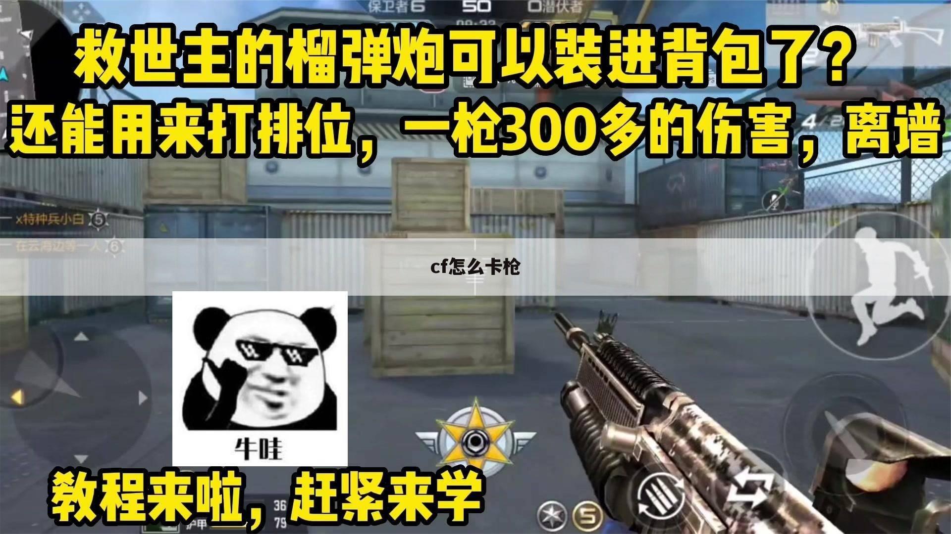 cf怎么卡枪