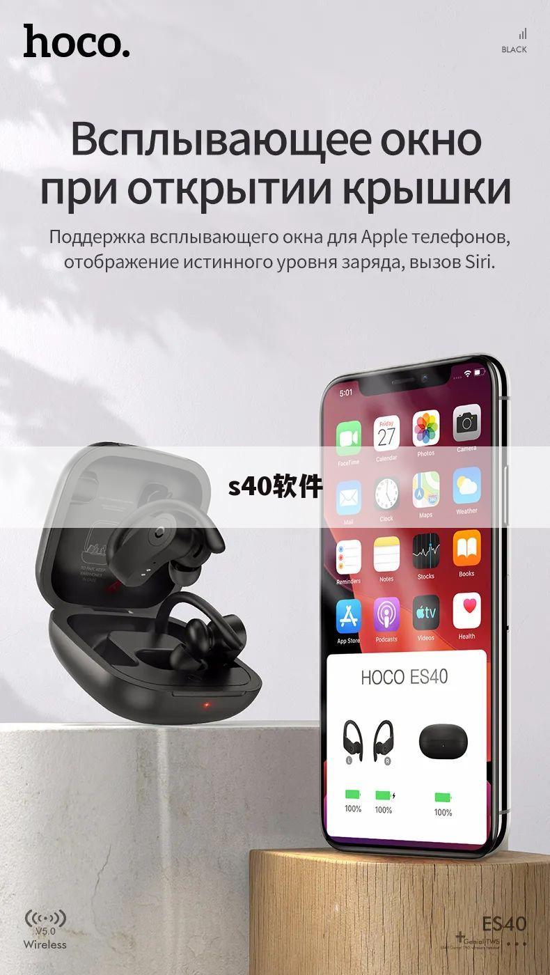 s40软件