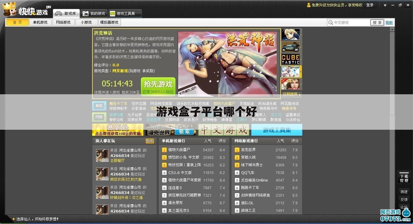 游戏盒子平台哪个好