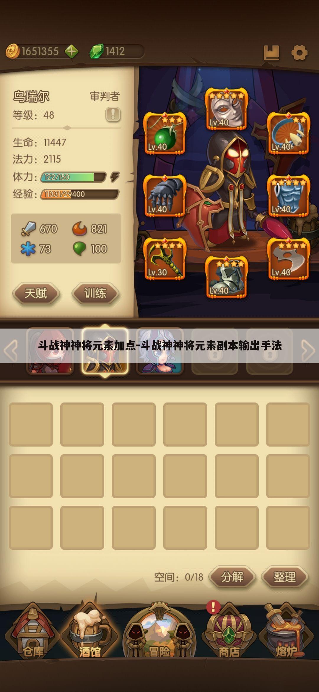 斗战神神将元素加点-斗战神神将元素副本输出手法