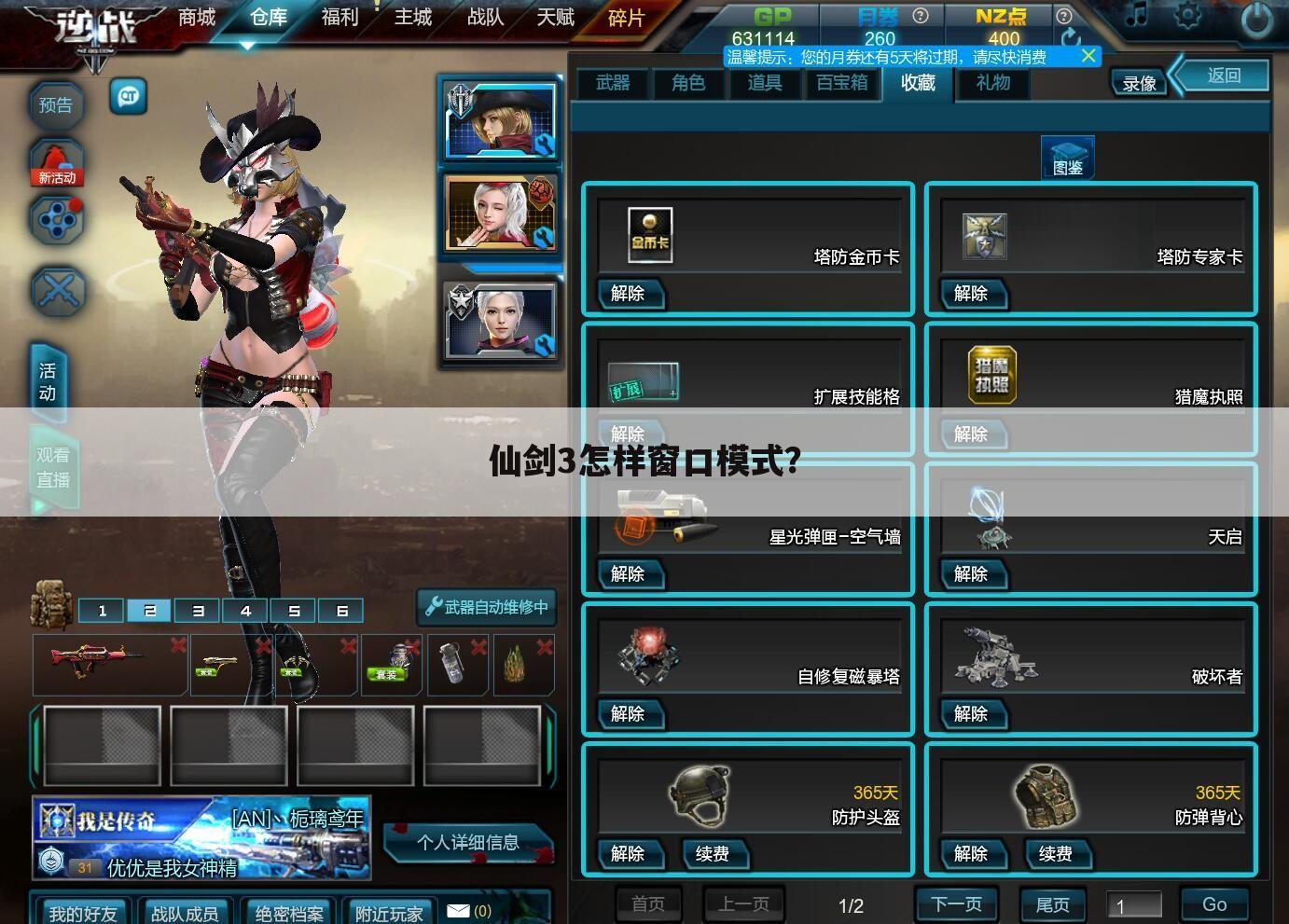 仙剑3怎样窗口模式?