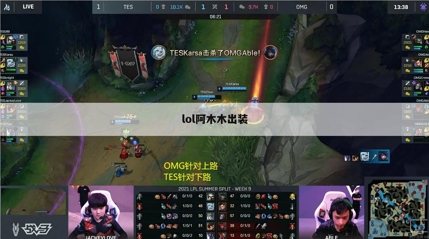 lol阿木木出装
