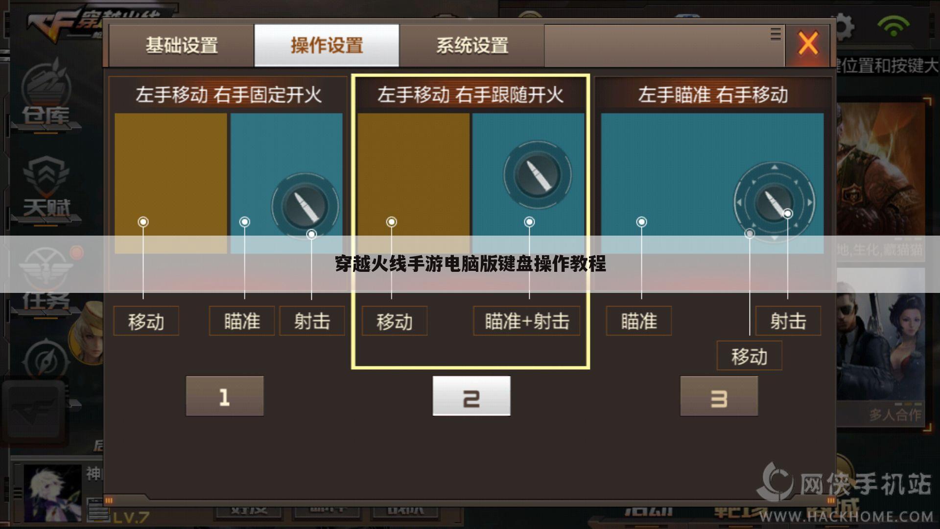 穿越火线手游电脑版键盘操作教程