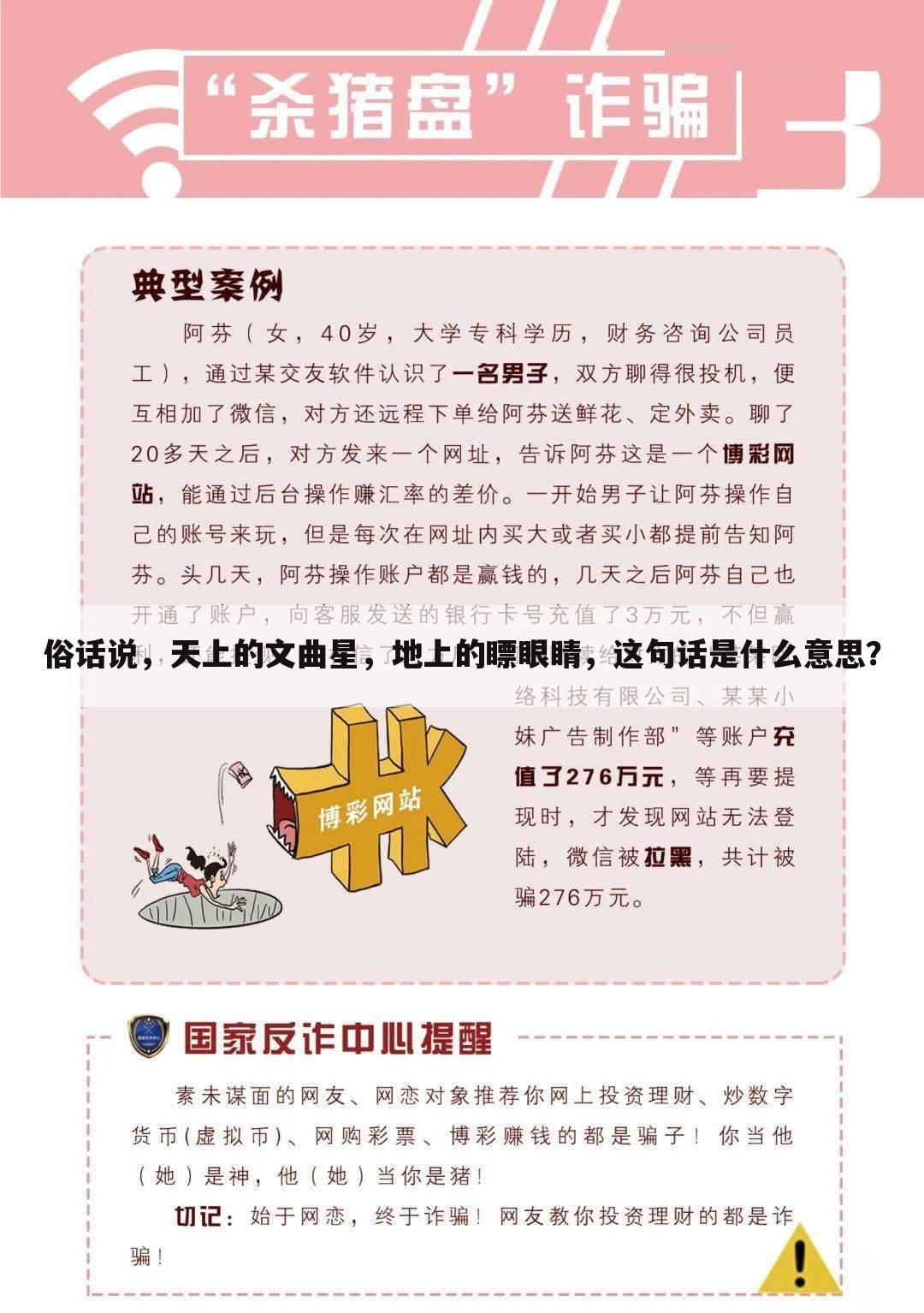俗话说,天上的文曲星,地上的瞟眼睛,这句话是什么意思?