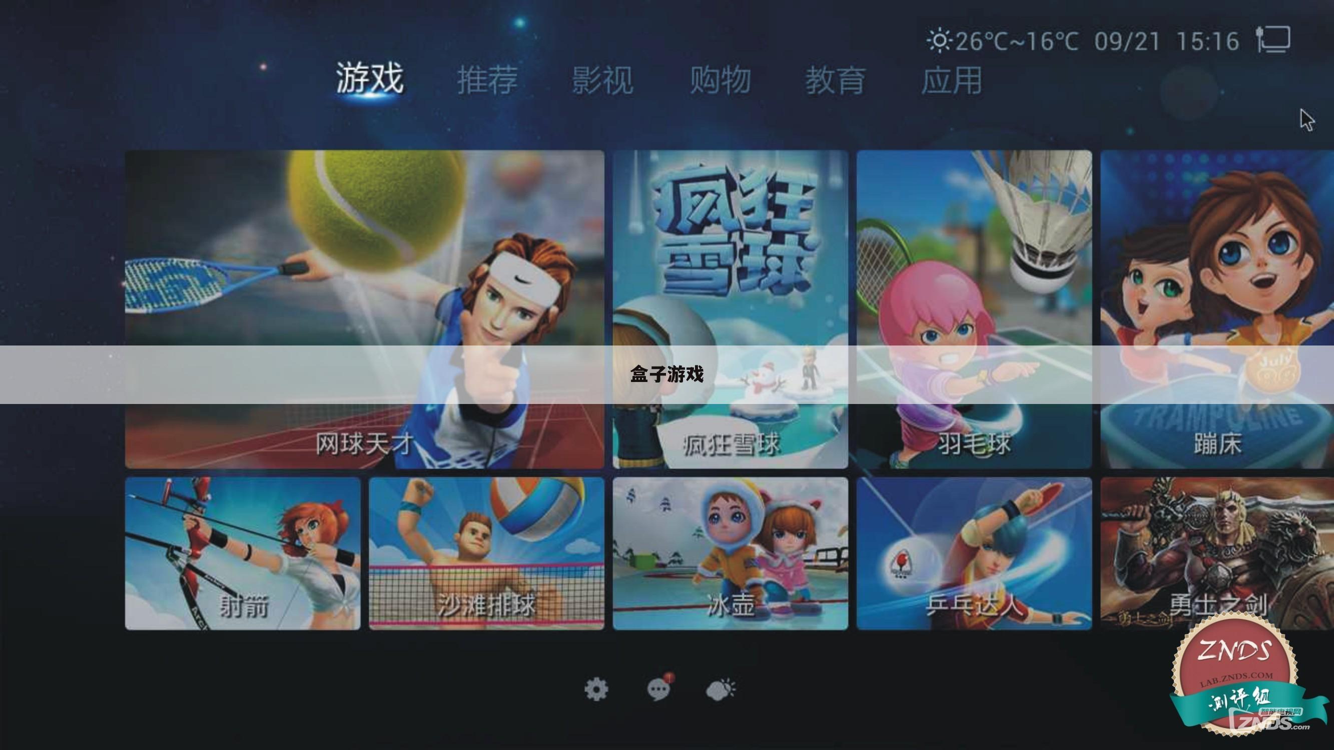 盒子游戏