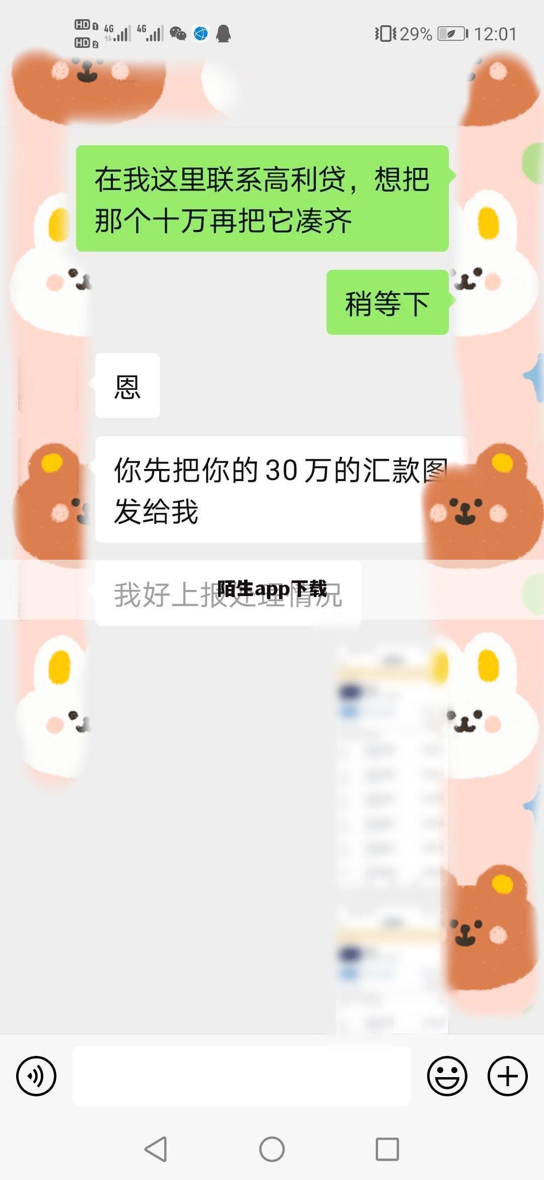 陌生app下载