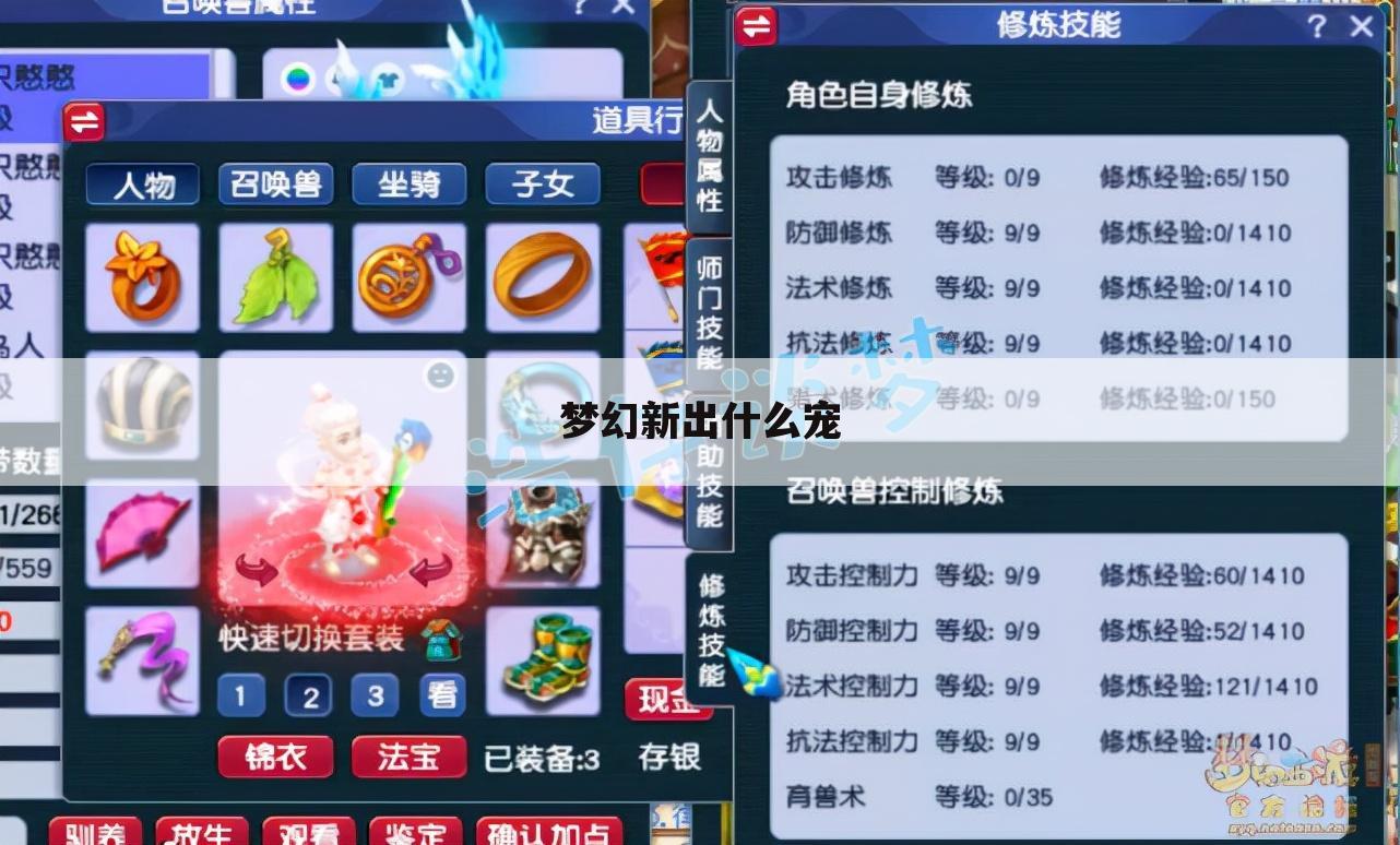 梦幻新出什么宠