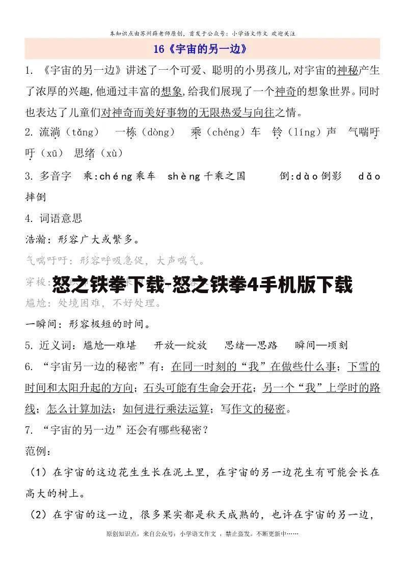 怒之铁拳下载-怒之铁拳4手机版下载
