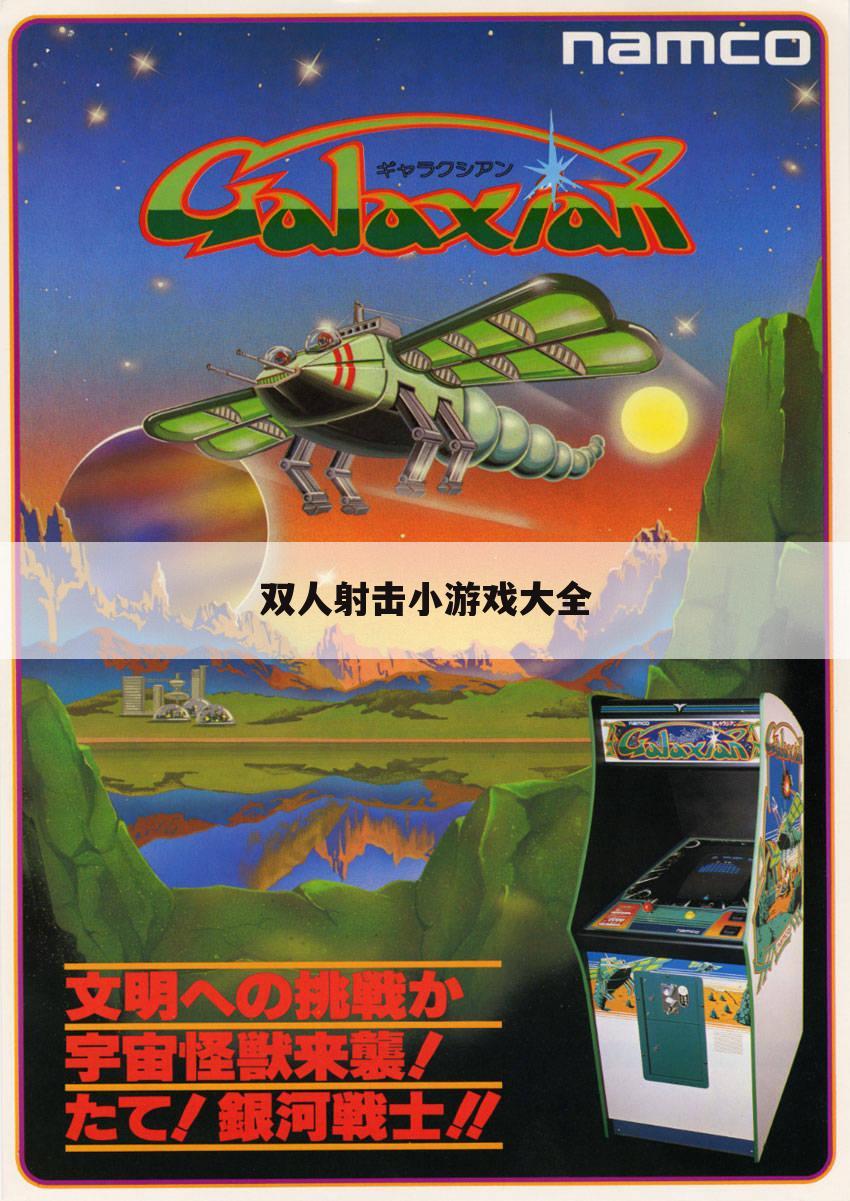 双人射击小游戏大全
