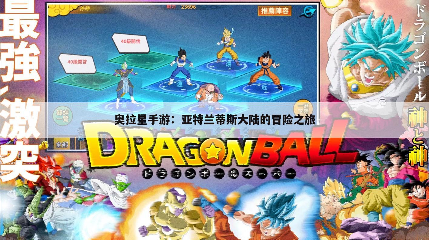 奥拉星手游：亚特兰蒂斯大陆的冒险之旅