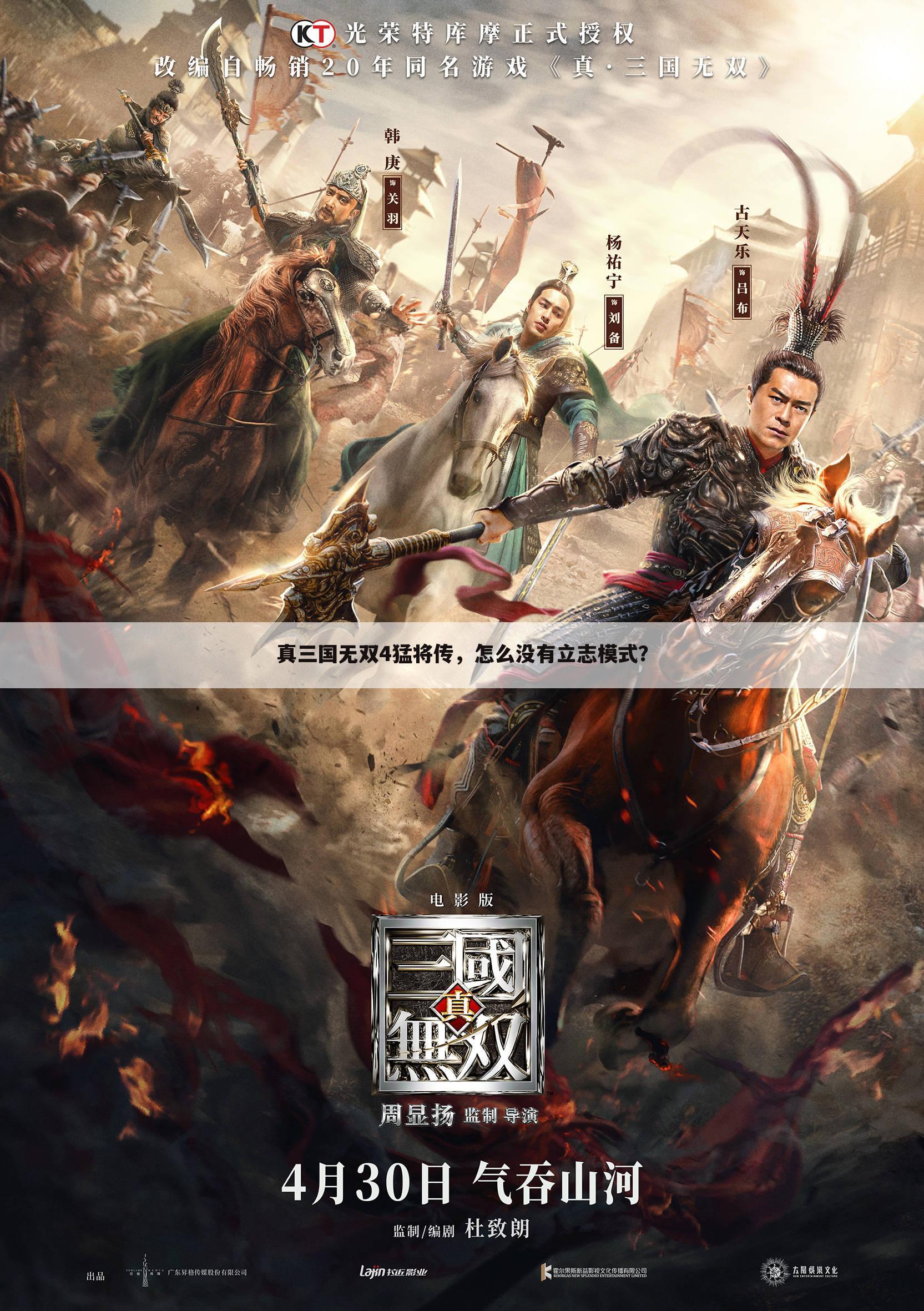 真三国无双4猛将传,怎么没有立志模式?