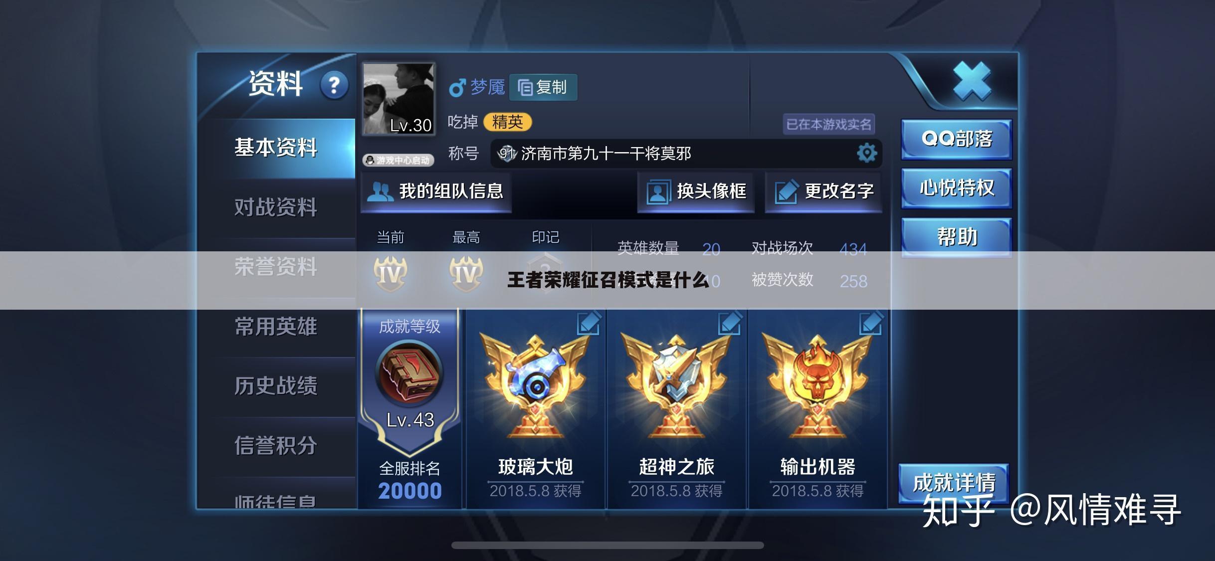 王者荣耀征召模式是什么