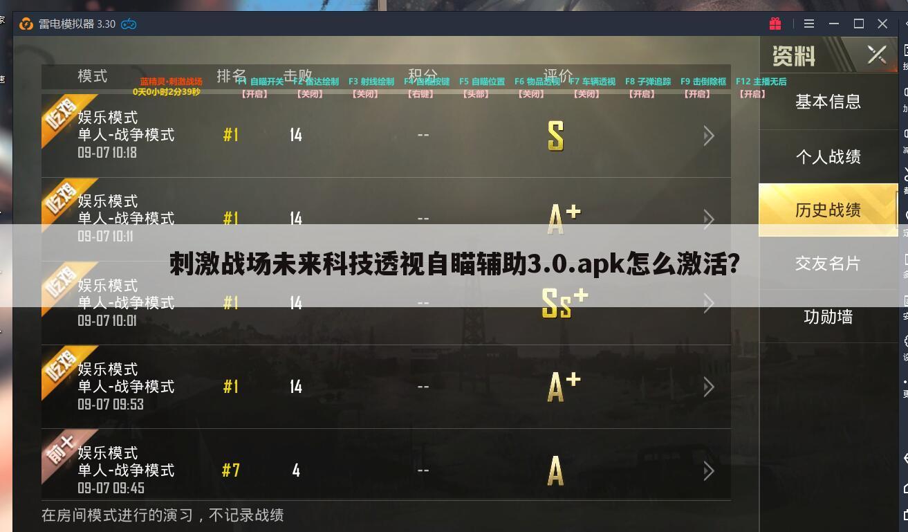 刺激战场未来科技透视自瞄辅助3.0.apk怎么激活?