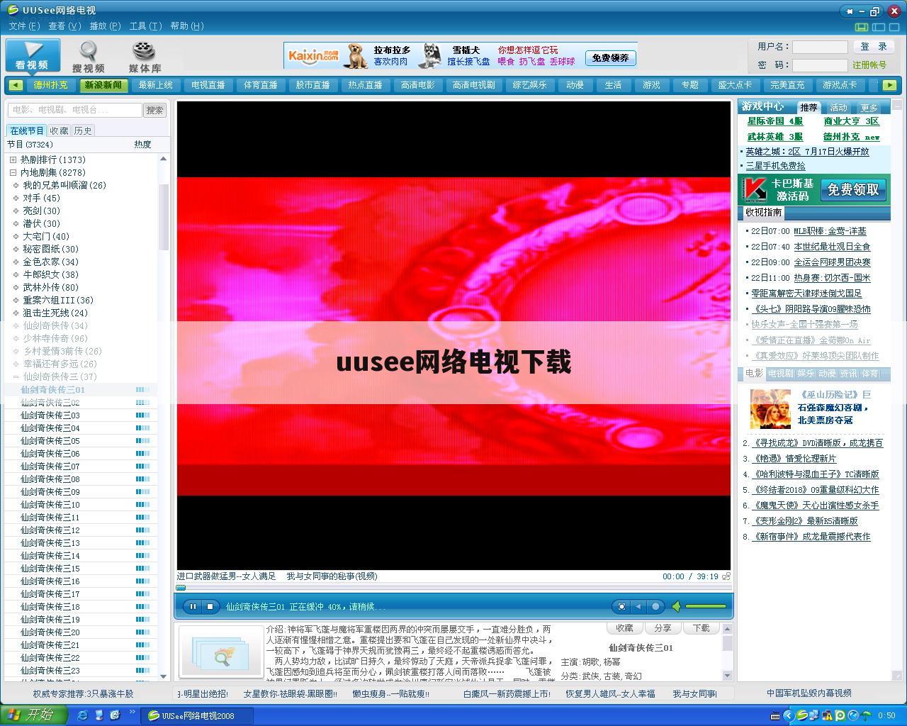 uusee网络电视下载