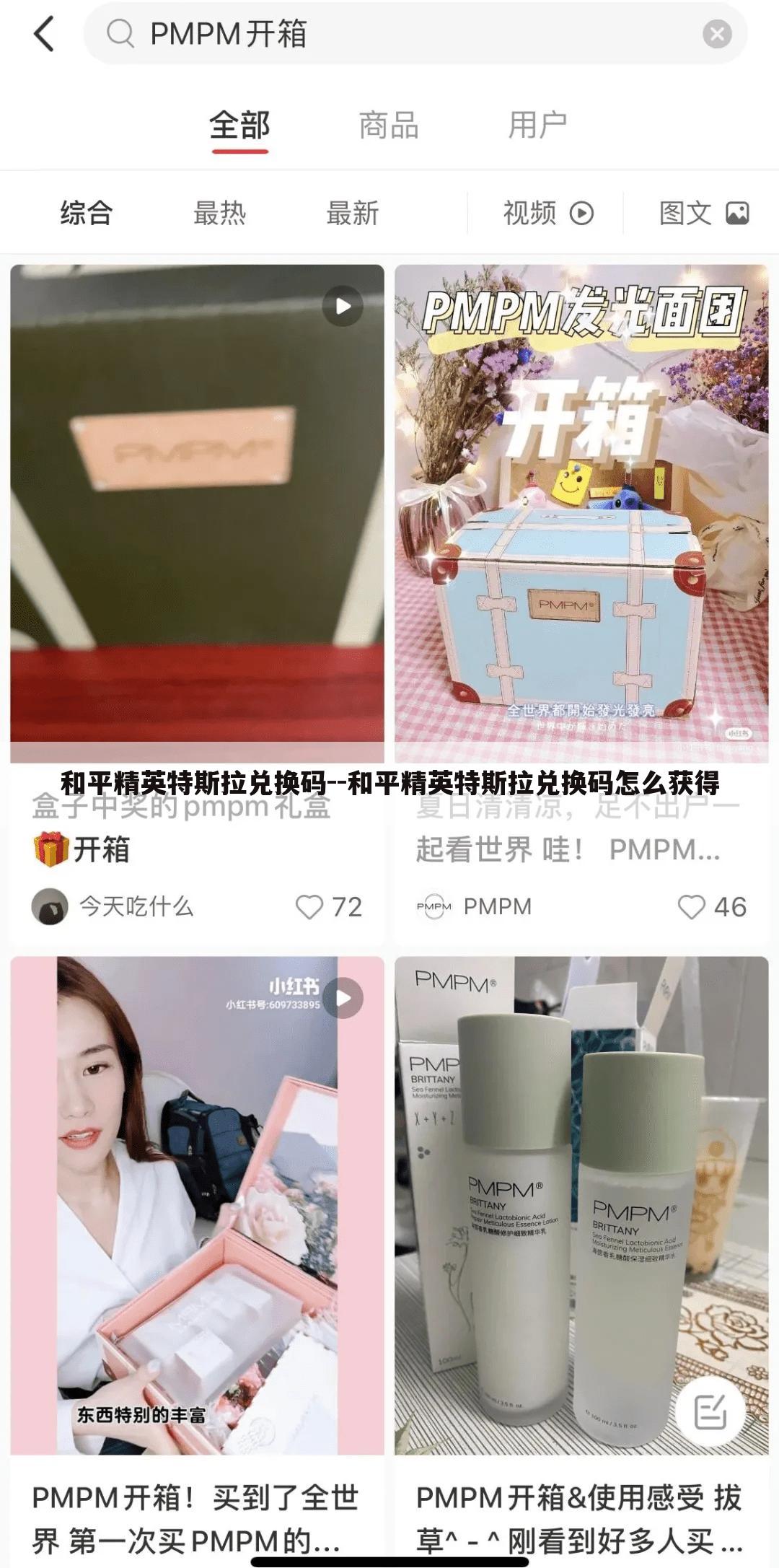和平精英特斯拉兑换码--和平精英特斯拉兑换码怎么获得