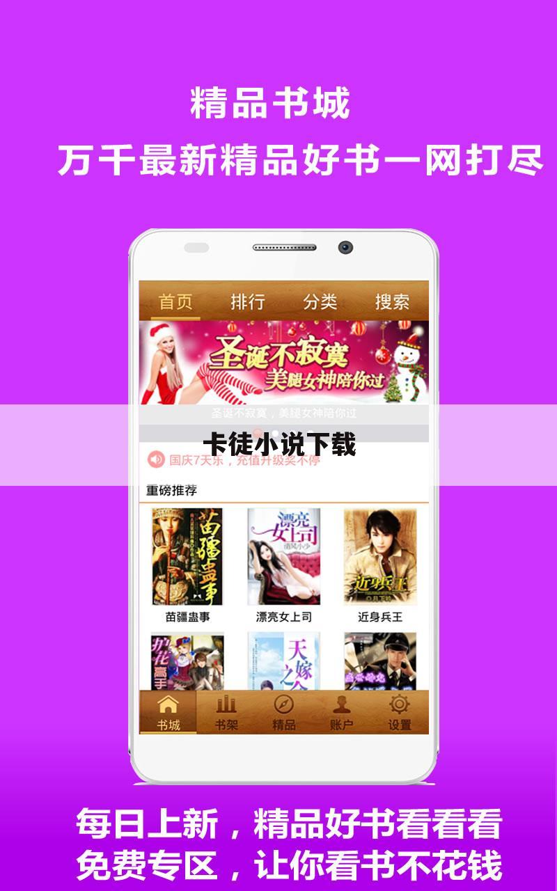 卡徒小说下载