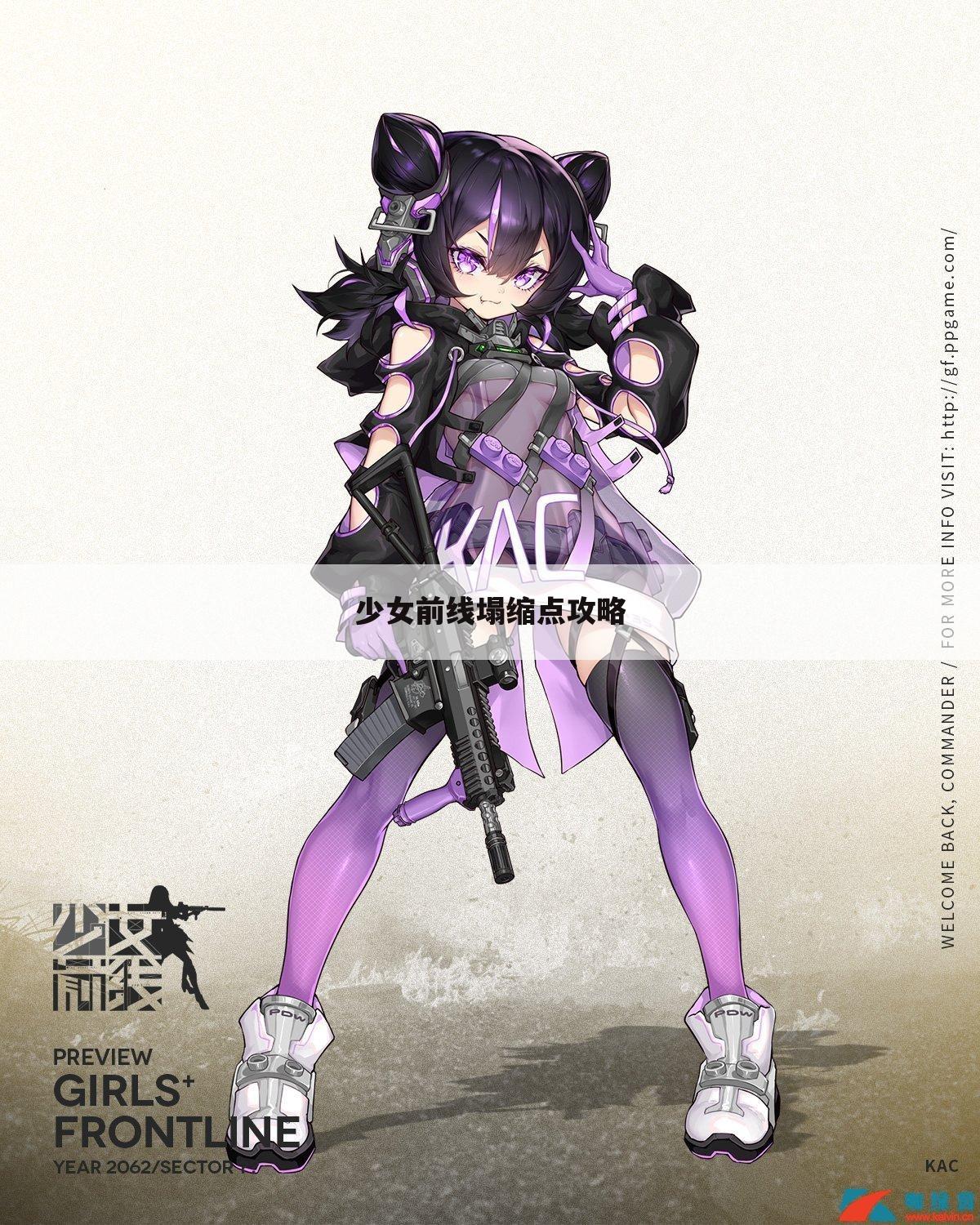 少女前线塌缩点攻略
