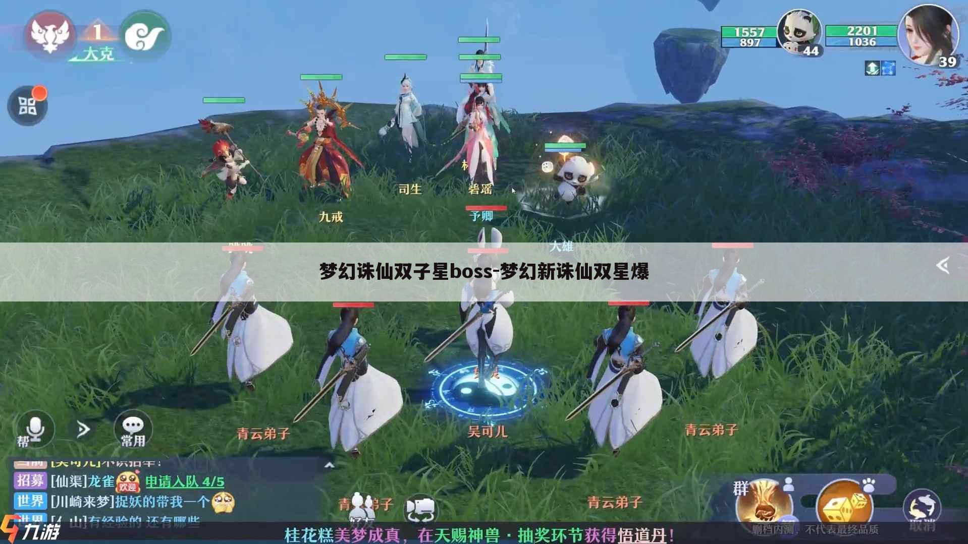 梦幻诛仙双子星boss-梦幻新诛仙双星爆