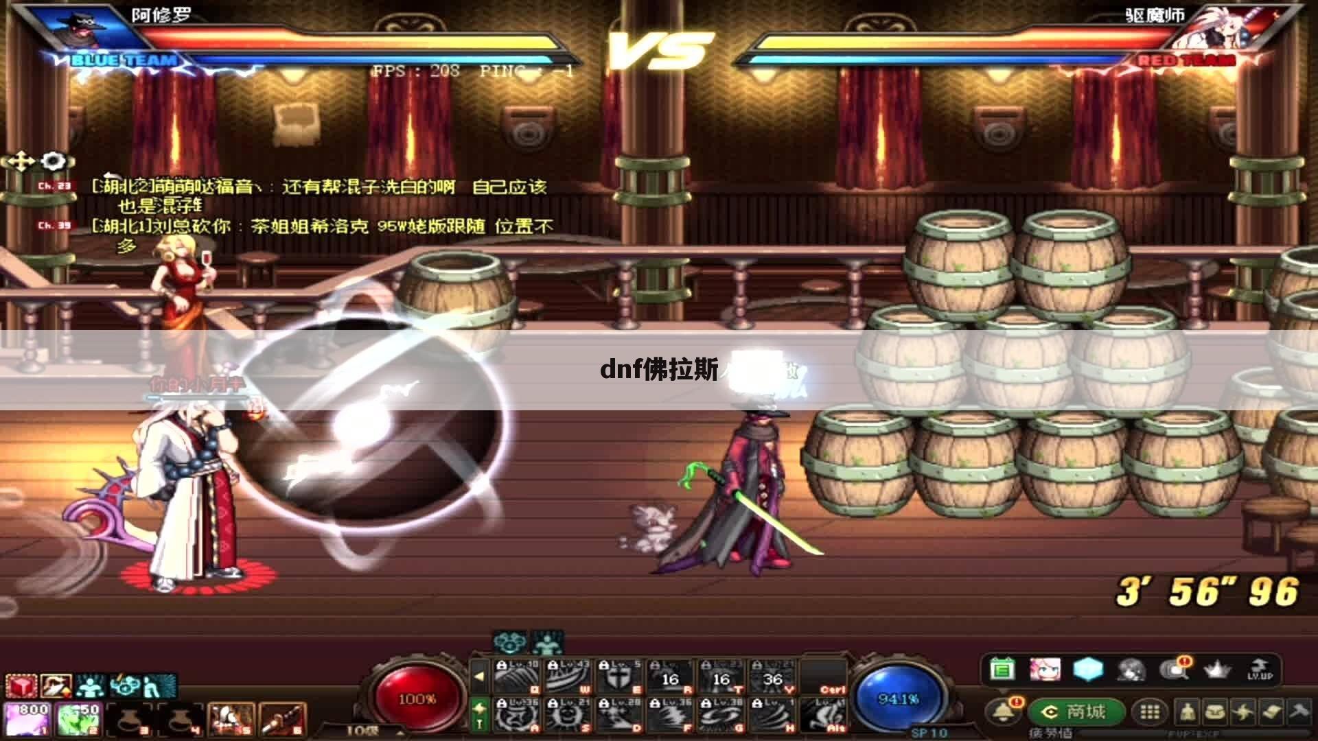 dnf佛拉斯