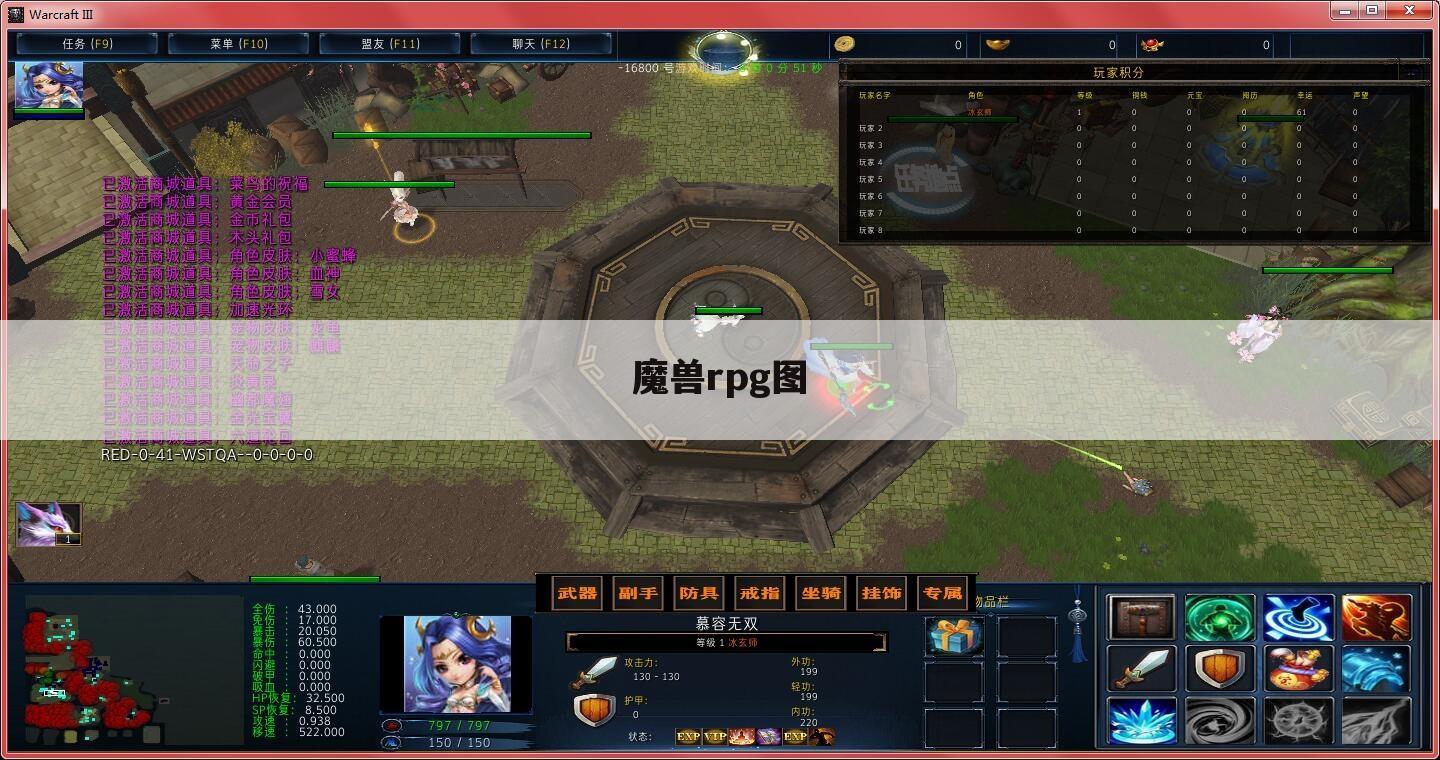 魔兽rpg图