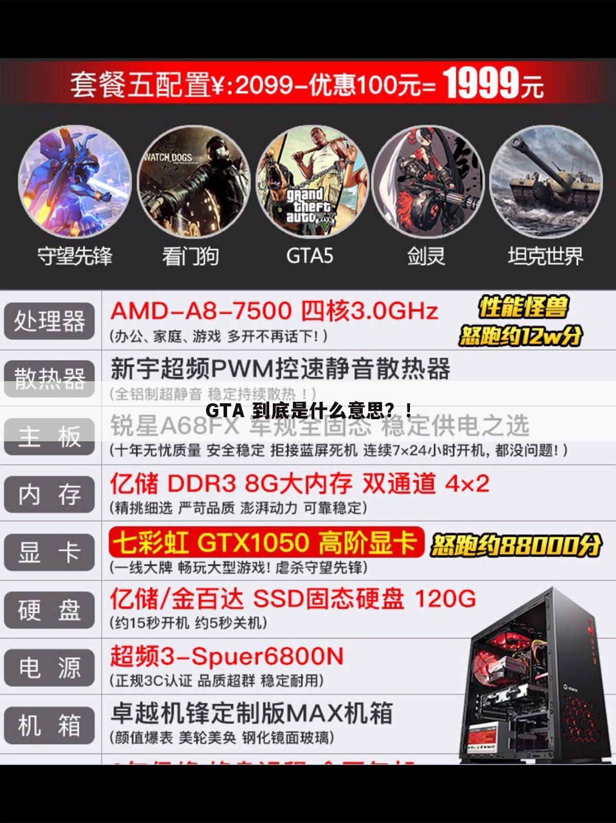 GTA 到底是什么意思?!