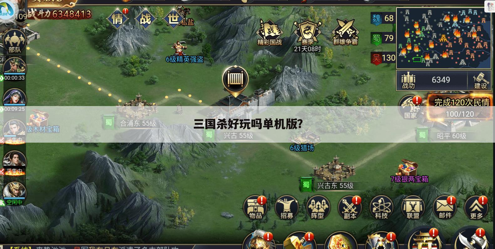 三国杀好玩吗单机版?