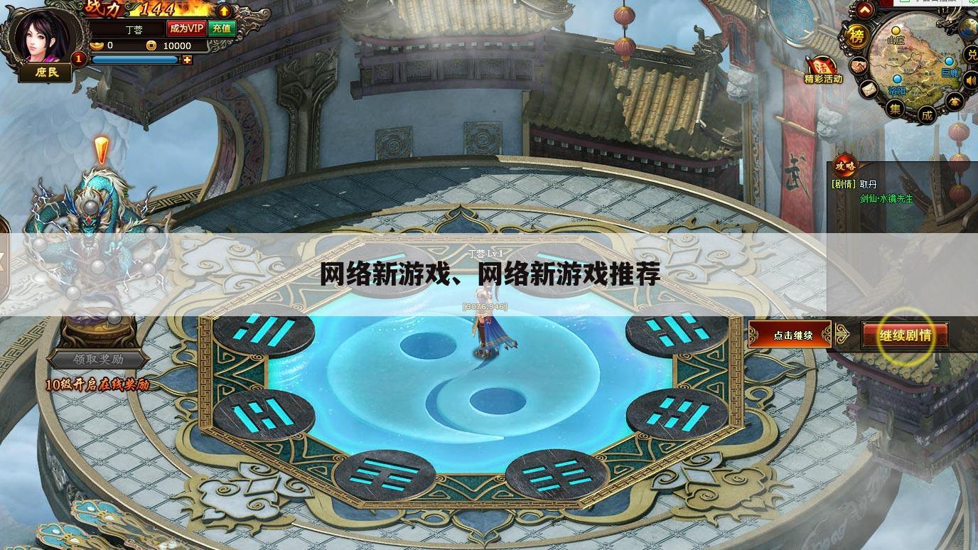 网络新游戏、网络新游戏推荐