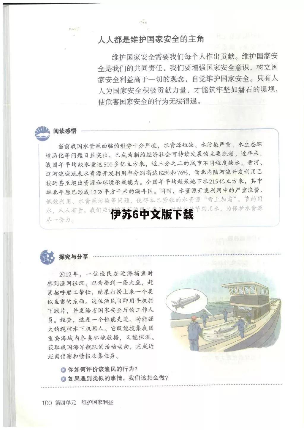 伊苏6中文版下载