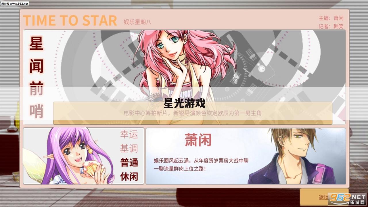 星光游戏