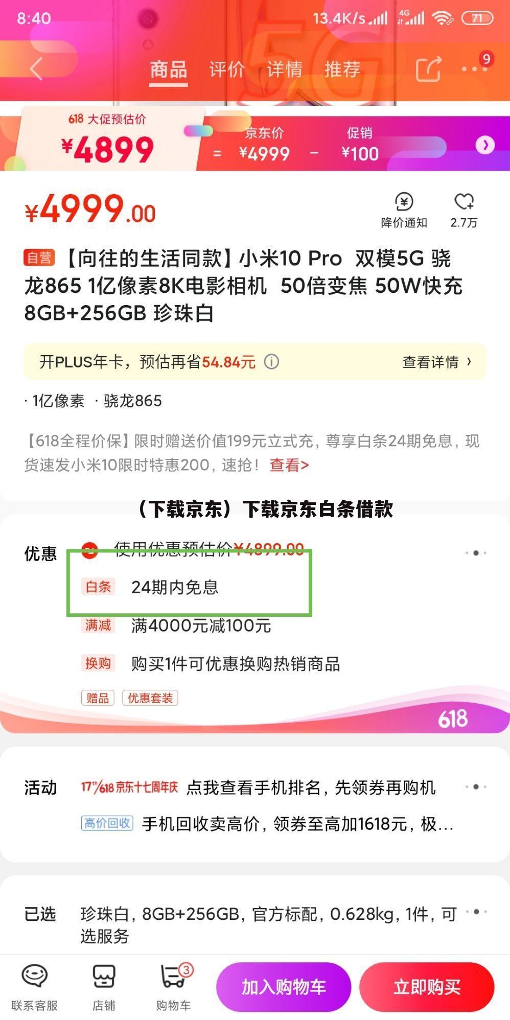 （下载京东）下载京东白条借款