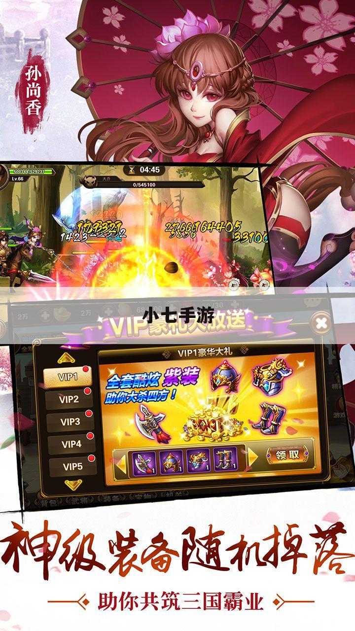 小七手游