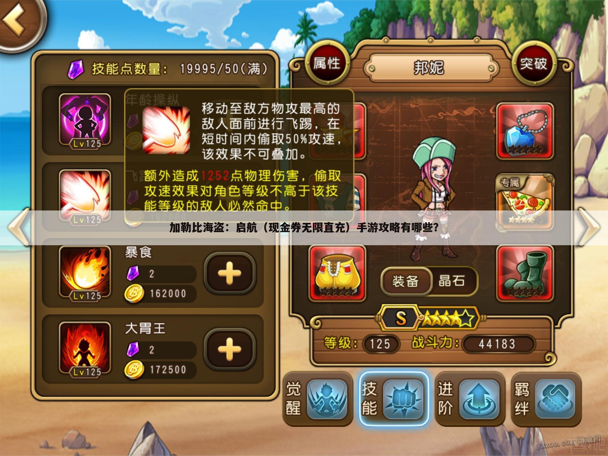 加勒比海盗:启航(现金券无限直充)手游攻略有哪些?